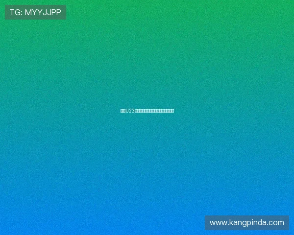 中国U23男足大胜对手喜迎首战胜利气势如虹 中国U23男足大胜对手喜迎首战胜利气势如虹